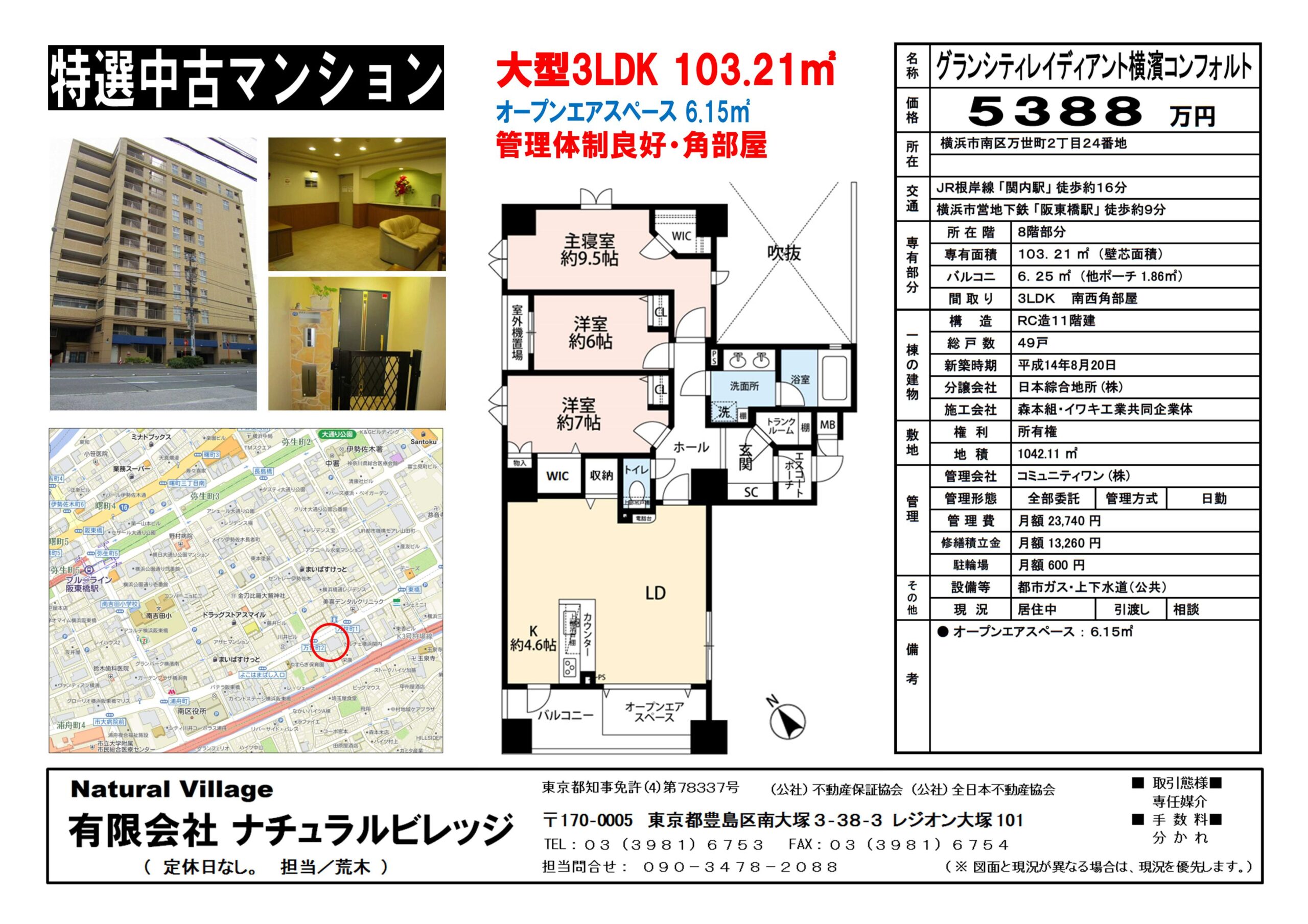 グランシティレイディアント横濱コンフォルト
