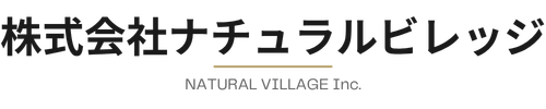有限会社ナチュラルビレッジ